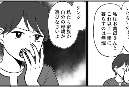 ＜義母、ルール違反です！＞「もう同居はムリ！」家族か、母親か…夫が選んだのは！？【第4話まんが】