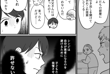 ＜義母、ルール違反です！＞「家がゴミだらけ」息子からのSOS！アイツら～許さんッ【第5話まんが】