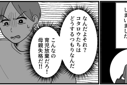 ＜義母、ルール違反です！＞許してやれよ！鬼の形相で怒鳴る妻「幻滅だ」【第9話まんが：夫の気持ち】