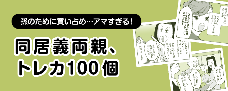 【同居義両親、トレカ100個】バナー