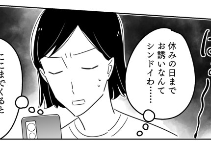 ＜親切心が…ウザい！＞断り続けてるのに！過剰な気遣いがムリ「なにか企んでいるの？」【中編まんが】