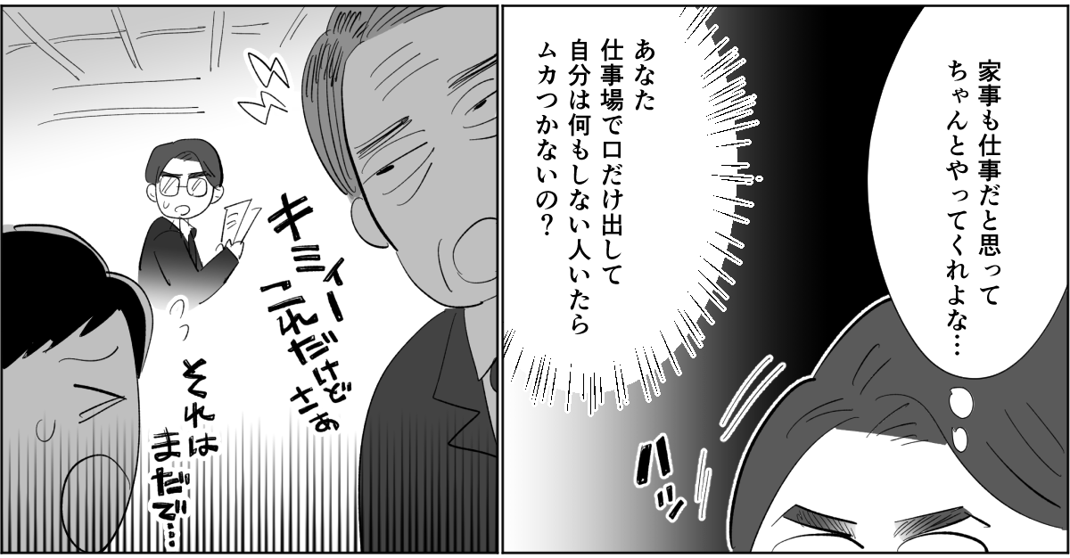 【全4話】「汚すぎて家に帰りたくない」という旦那。だったら自分でもやってよ！3-3-2