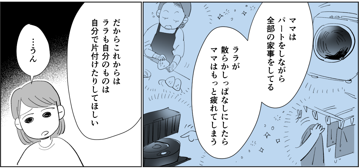 【全4話】「汚すぎて家に帰りたくない」という旦那。だったら自分でもやってよ！4-2-2