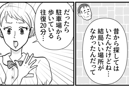 ＜職場、納得いかない！＞店長だけ優遇されてズルイ…と思っていたら？知らなかった一面【後編まんが】