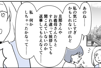 【挨拶って必要？】ママ友の義両親に挨拶するも華麗にスルー！…あんたらもかーいッ！＜第2話まんが＞