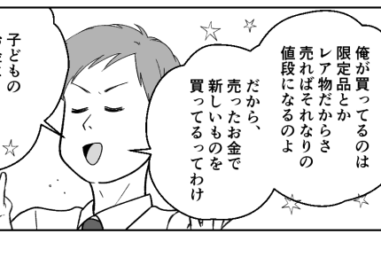 ＜義母の10万が…ナイ！？＞やっぱり！増えるスニーカー、減る残高…疑いは確信へ！【第2話まんが】