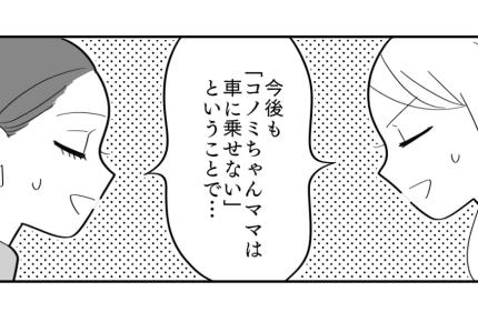 ＜乗せる？乗せない？＞シート持参？スーパーも？厚かましすぎるお願いに……ドン引き！【後編まんが】