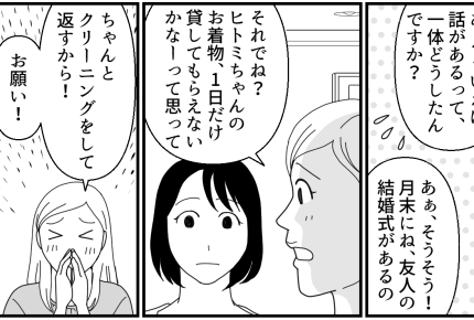 ＜お義姉さん、着物返して！＞亡き祖母の形見だけど…信頼している義姉のお願いなら！【第1話まんが】