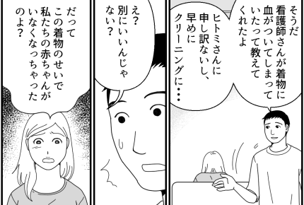 ＜お義姉さん、着物返して！＞お腹の赤ちゃんが空へ…「着物のせい！」【第7話まんが：義姉の気持ち】