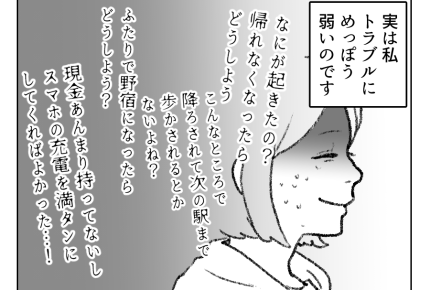 【新幹線が止まった日】緊急停車で不安！車内の状況にママが驚いたこと＜第1話まんが＞#4コマ母道場