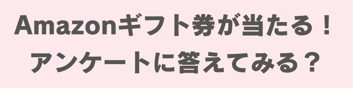 イーオンキッズ3本目アンケートバナー