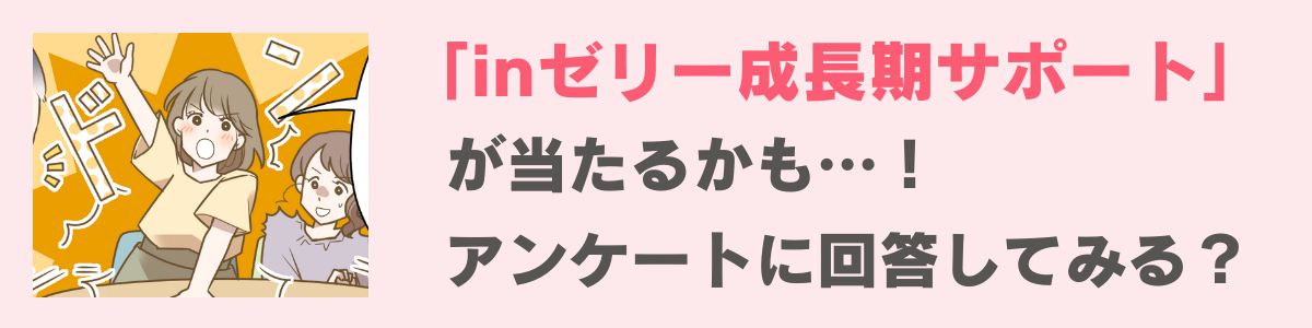 森永製菓さまアンケートバナー