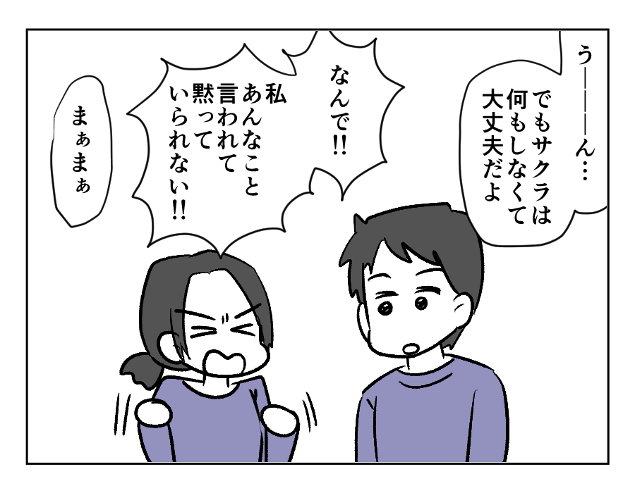 バカにするのもいい加減にして！_026