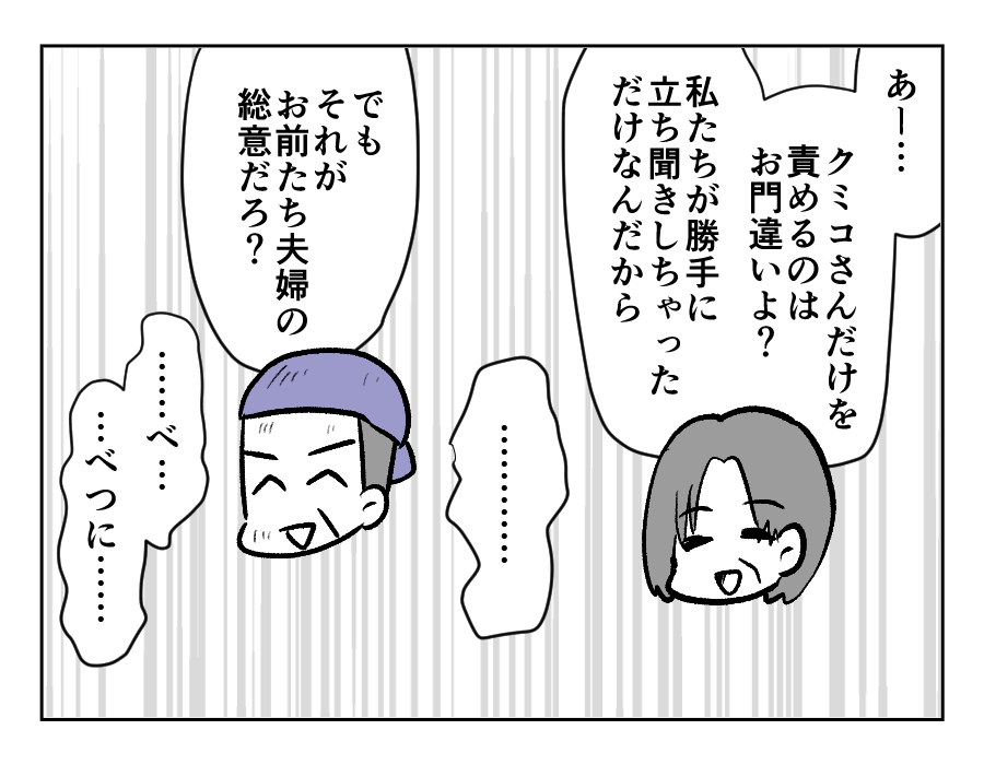 バカにするのもいい加減にして！_037