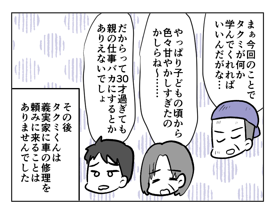 バカにするのもいい加減にして！_045