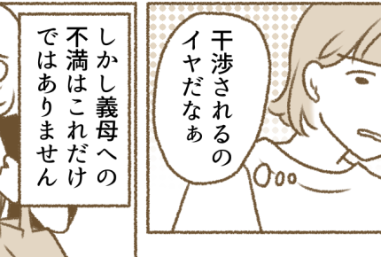 ＜嫁いびりヤメて！＞義母「息子と孫のウナギを買ってきたわよ～！」…え、私の分は？【第1話まんが】