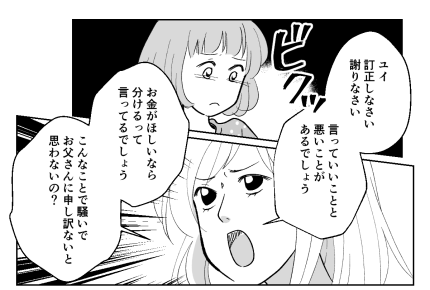 ＜図々しいきょうだい＞仲のいい家族だと思っていたけど…「私だけ嫌われてたんだね」【第4話まんが】