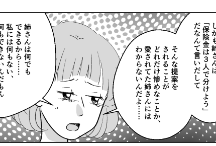 ＜図々しいきょうだい＞愛してくれる家族「私の居場所はちゃんとある！」【第7話まんが：妹の気持ち】