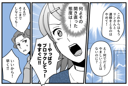 ＜非常識なフタリに制裁を！＞ママ友に避けられてる？1年以上の密会は怪しさ100％【第3話まんが】