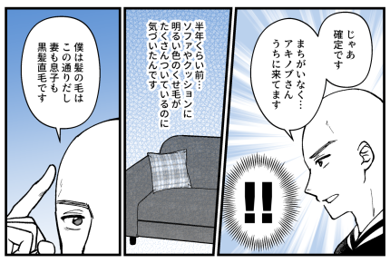 ＜非常識なフタリに制裁を！＞疑惑のピースがハマっていく「髪の毛が…？」不倫は確定【第9話まんが】