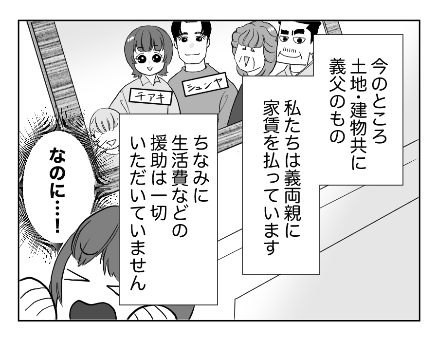 【全18話】うちのものはすべて義両親のもの、という夫_1-2