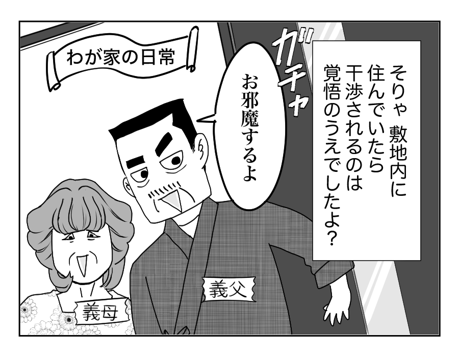 【全18話】うちのものはすべて義両親のもの、という夫_2-1