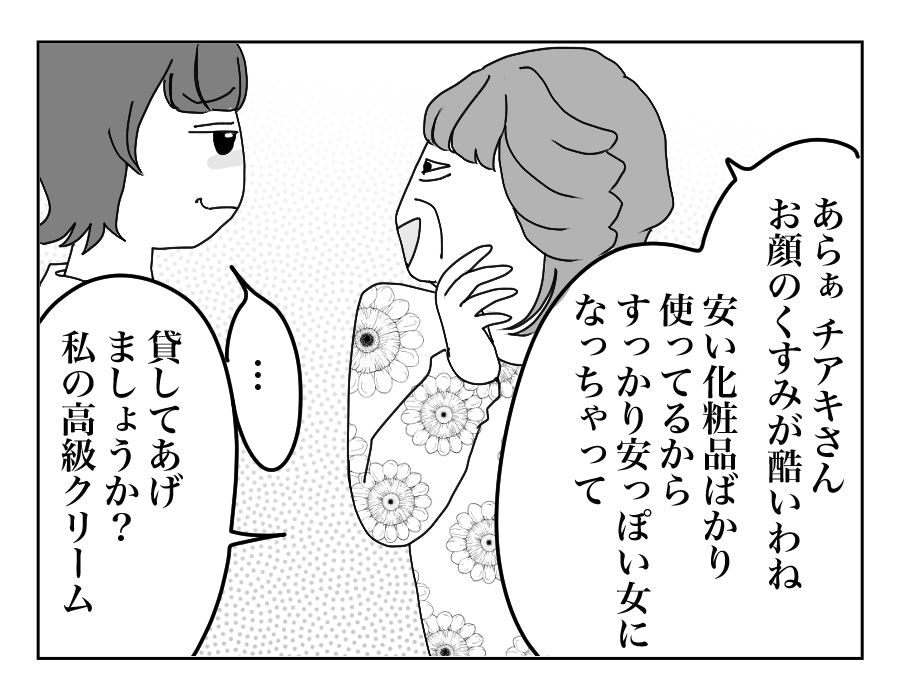 【全18話】うちのものはすべて義両親のもの、という夫_2-3