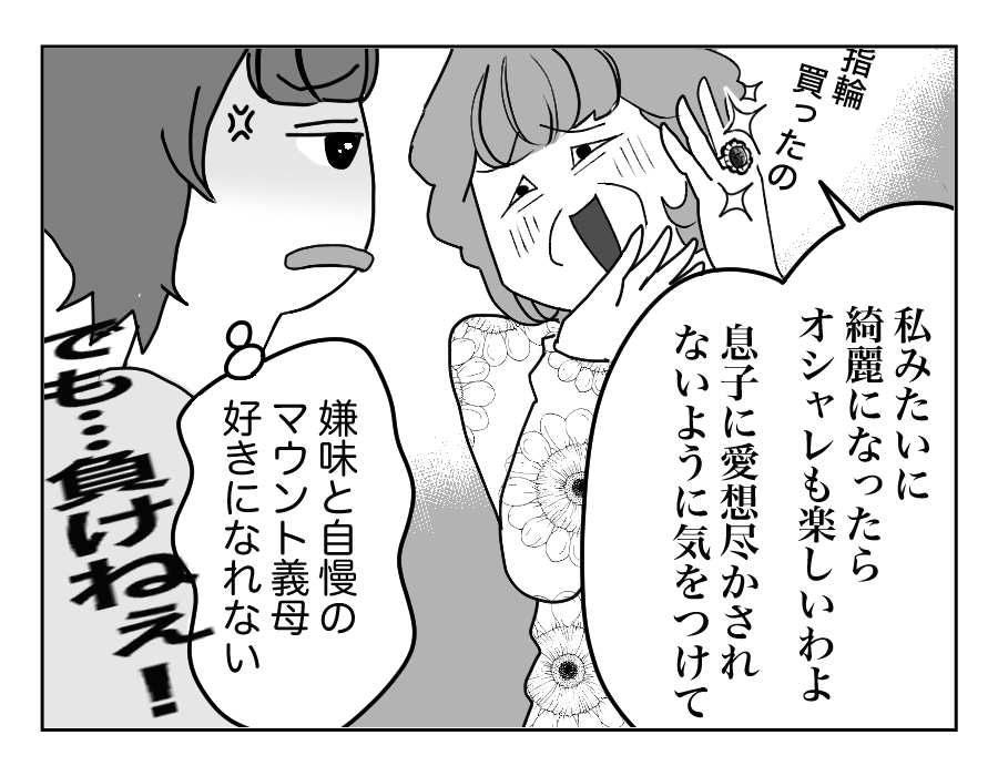 【全18話】うちのものはすべて義両親のもの、という夫_2-4