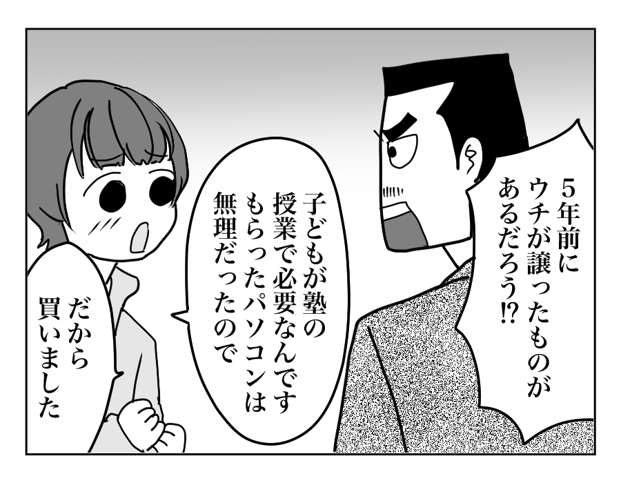 【全18話】うちのものはすべて義両親のもの、という夫_4-3