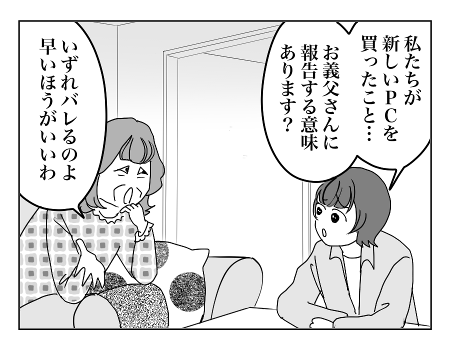 【全18話】うちのものはすべて義両親のもの、という夫_6-1