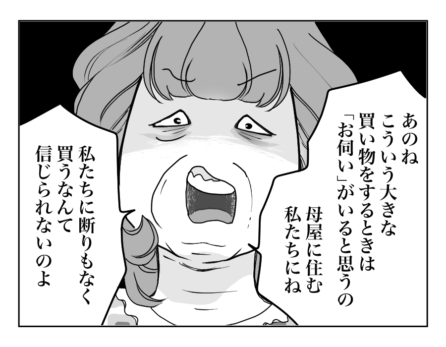 【全18話】うちのものはすべて義両親のもの、という夫_6-3