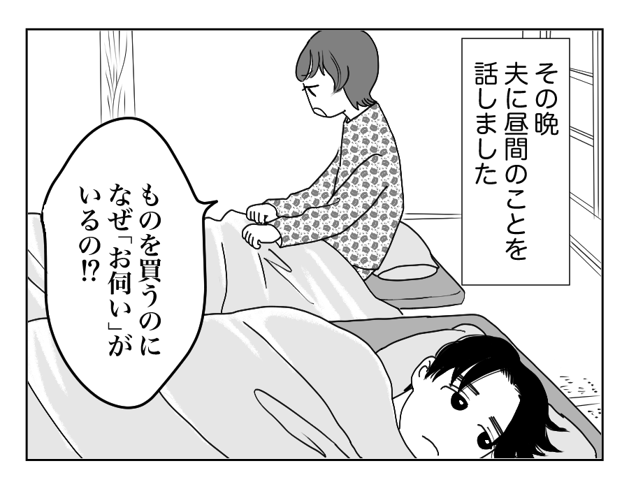 【全18話】うちのものはすべて義両親のもの、という夫_7-1