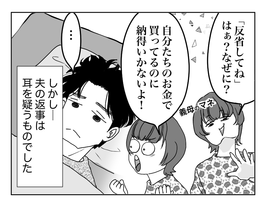 【全18話】うちのものはすべて義両親のもの、という夫_7-2