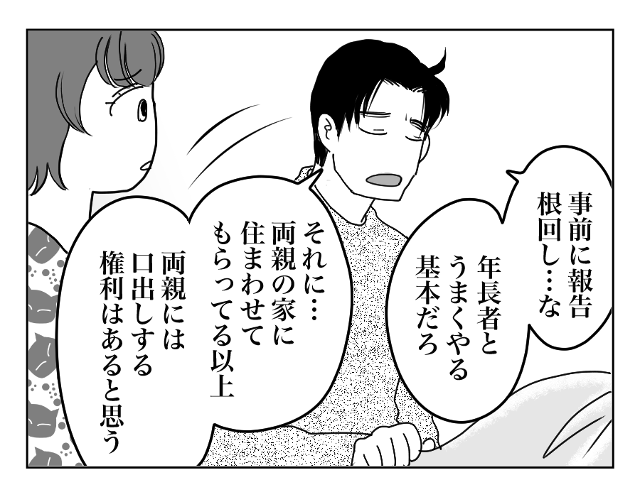 【全18話】うちのものはすべて義両親のもの、という夫_7-3