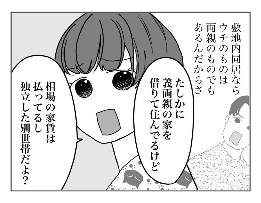 【全18話】うちのものはすべて義両親のもの、という夫_8-1