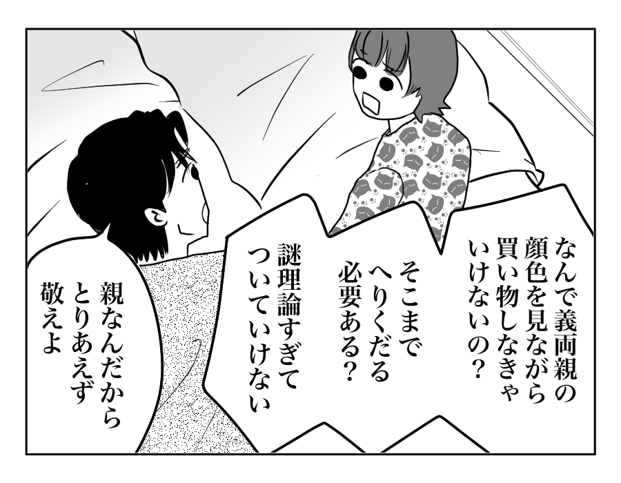 【全18話】うちのものはすべて義両親のもの、という夫_8-2