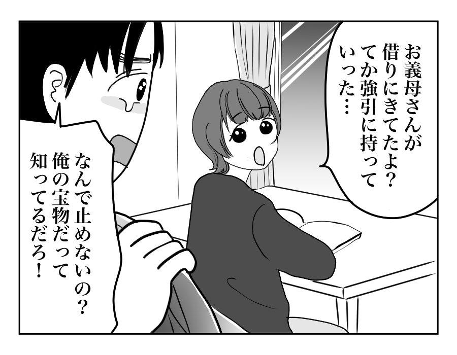 【全18話】うちのものはすべて義両親のもの、という夫_12-2