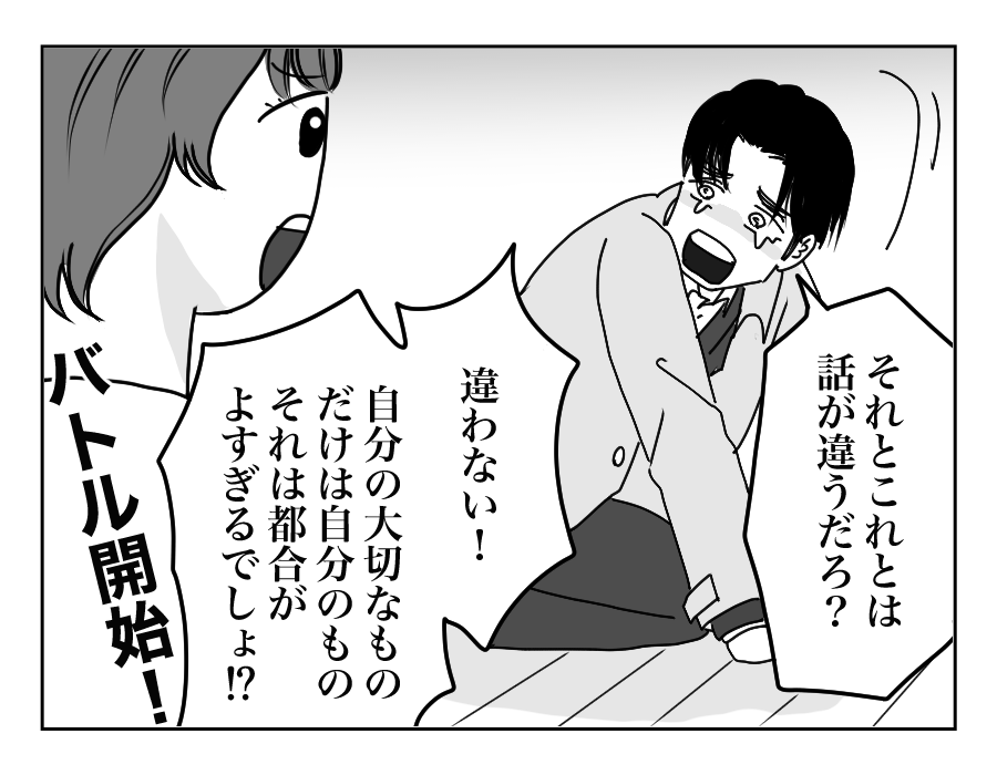 【全18話】うちのものはすべて義両親のもの、という夫_13-4