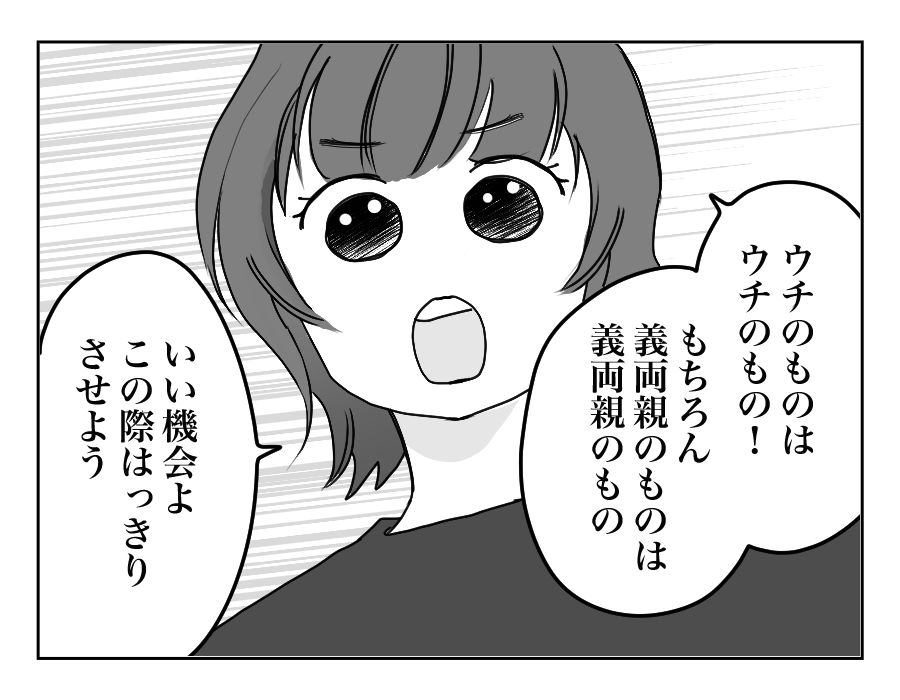 【全18話】うちのものはすべて義両親のもの、という夫_14-1