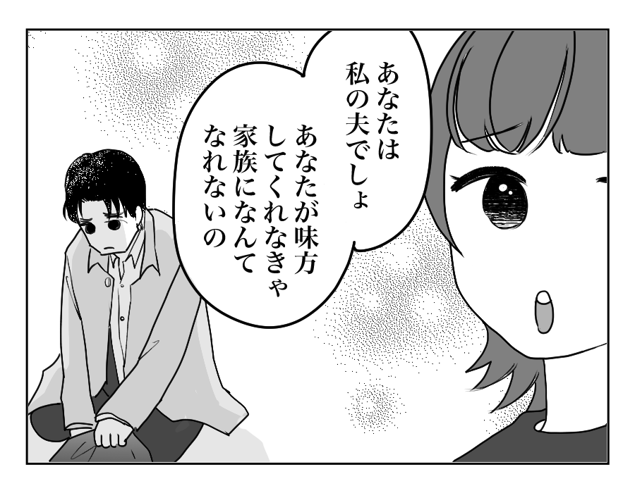 【全18話】うちのものはすべて義両親のもの、という夫_14-3