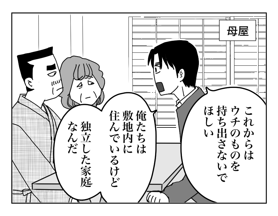 【全18話】うちのものはすべて義両親のもの、という夫_15-1