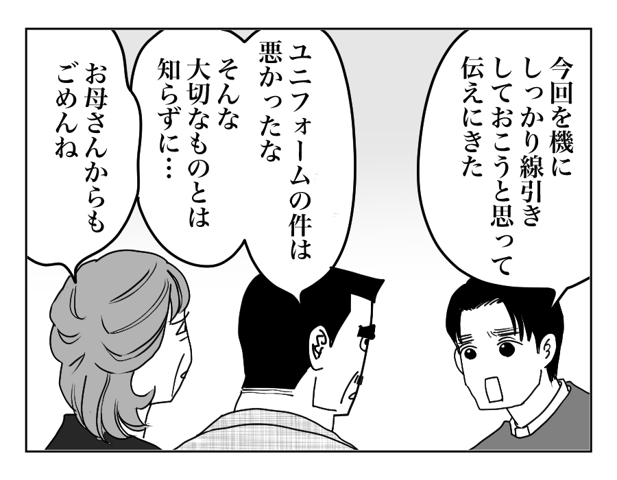 【全18話】うちのものはすべて義両親のもの、という夫_15-2