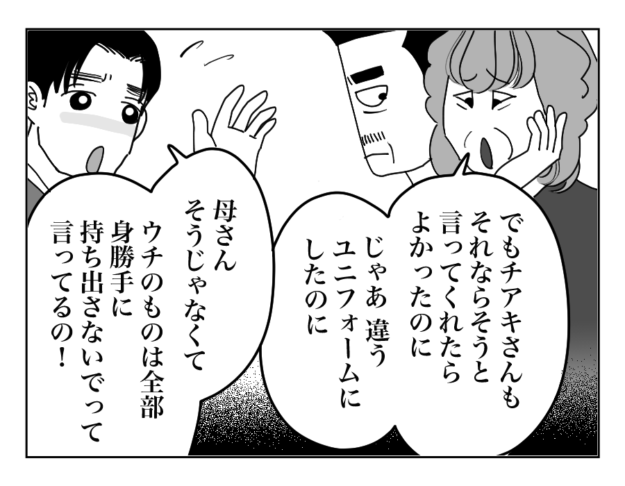 【全18話】うちのものはすべて義両親のもの、という夫_15-3