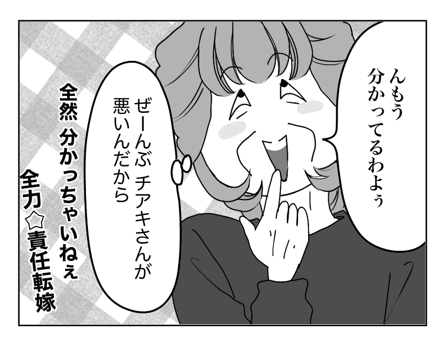 【全18話】うちのものはすべて義両親のもの、という夫_15-4