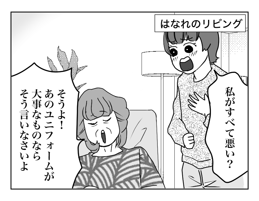 【全18話】うちのものはすべて義両親のもの、という夫_16-1