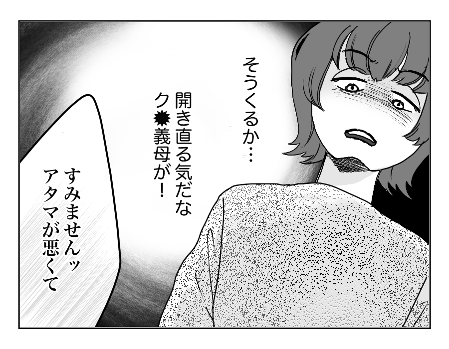 【全18話】うちのものはすべて義両親のもの、という夫_16-3