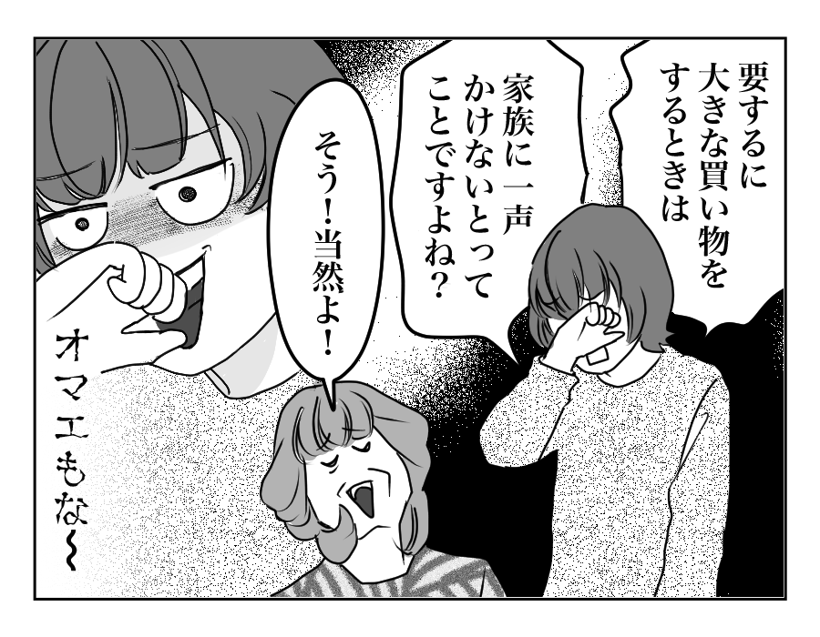 【全18話】うちのものはすべて義両親のもの、という夫_16-4