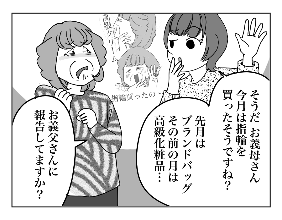 【全18話】うちのものはすべて義両親のもの、という夫_17-2