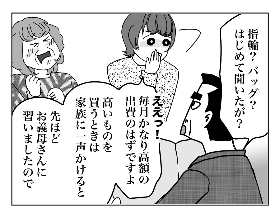 【全18話】うちのものはすべて義両親のもの、という夫_17-3