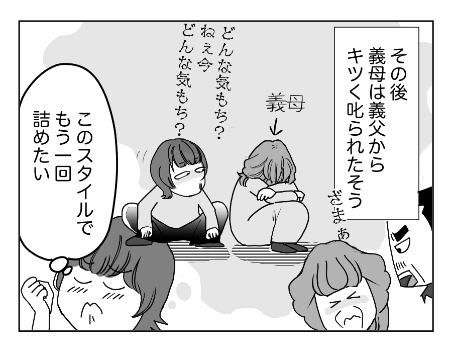 【全18話】うちのものはすべて義両親のもの、という夫_18-1